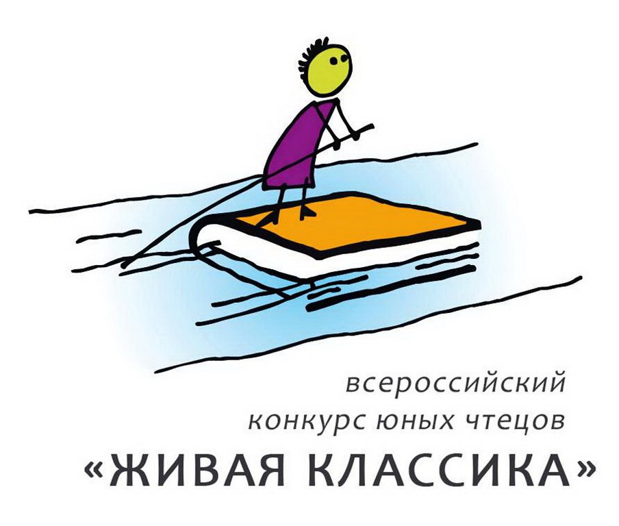 Живая классика конкурс международный Живая классика конкурс международный