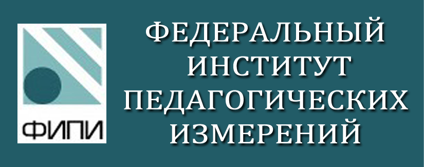 Федеральный институт педагогических измерений