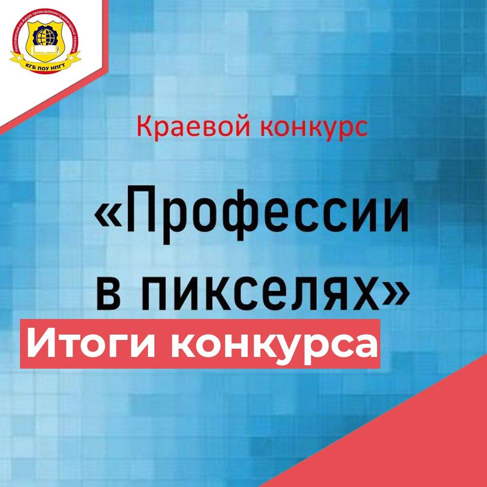 Итоги конкурса