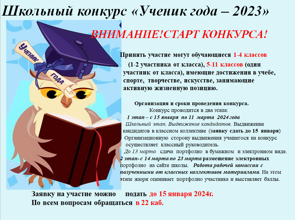 Ученик года 2023