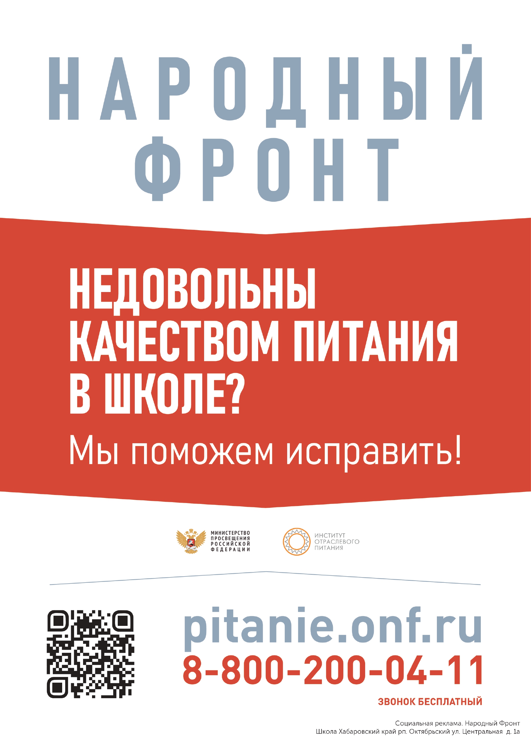 ПИтание