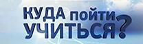 Профориентация